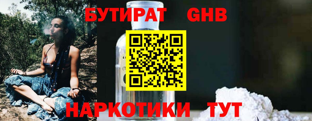 БУТИРАТ вода  Вход с VPN  Казань 