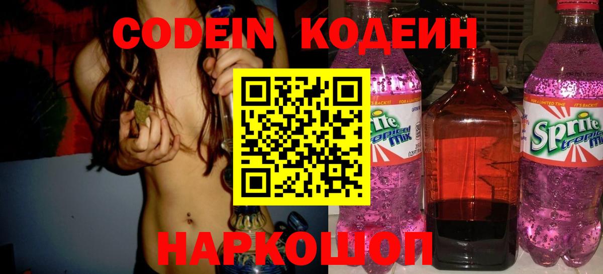 Кодеиновый сироп Lean Purple Drank Казань