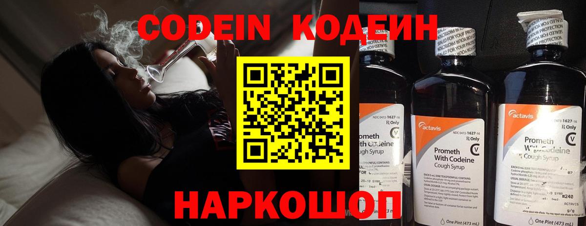 Codein Purple Drank  Вход с VPN  Казань  Кодеин напиток Lean (лин) 