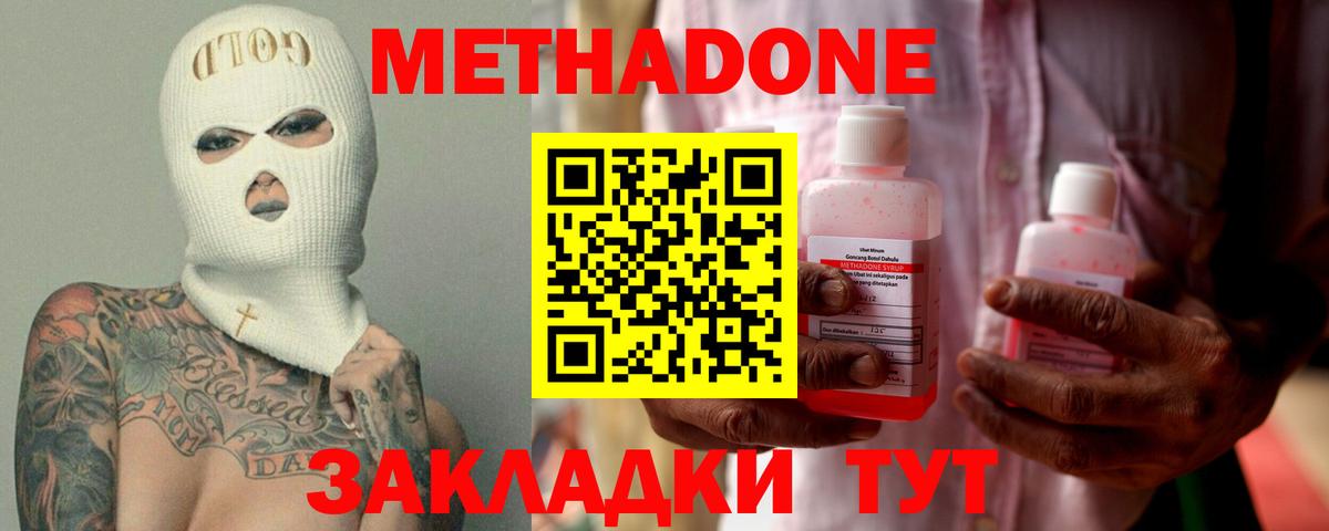 МЕТАДОН мёд  МЕТАДОН methadone  Вход с VPN  Казань 