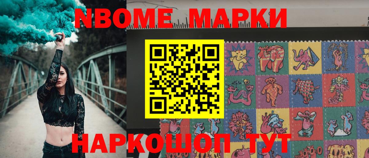 Марки NBOMe 1,8мг Казань
